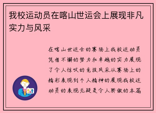 我校运动员在喀山世运会上展现非凡实力与风采
