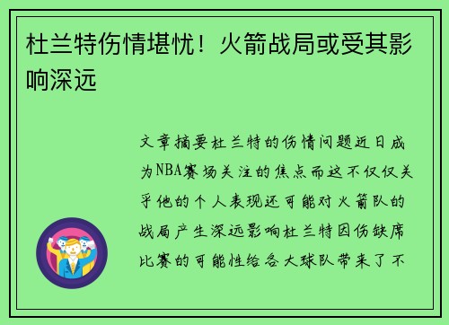 杜兰特伤情堪忧!火箭战局或受其影响深远 杜兰特伤情堪忧!火箭战局或受其影响深远