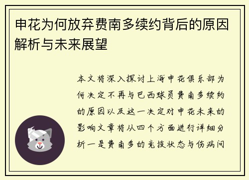 申花为何放弃费南多续约背后的原因解析与未来展望 申花为何放弃费南多续约背后的原因解析与未来展望